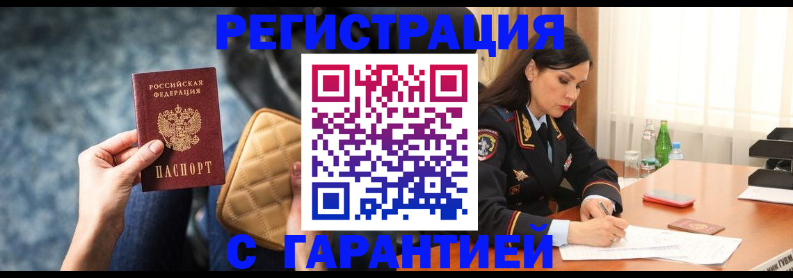 прописка законно в Рославле