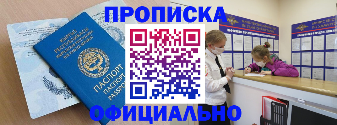 прописка для работы в Рославле